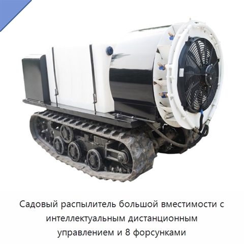 Садовый распылитель большой вместимости с интеллектуальным дистанционным управлением и 8 форсунками