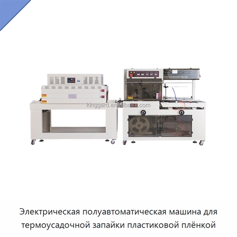 Электрическая полуавтоматическая машина для термоусадочной запайки пластиковой плёнкой