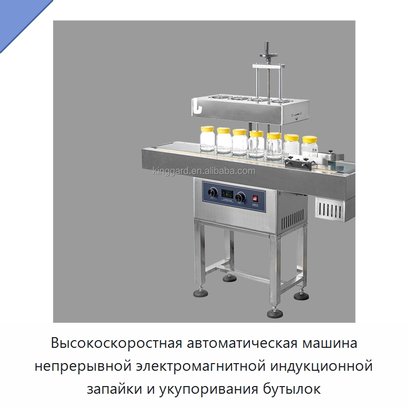 Высокоскоростная автоматическая машина непрерывной электромагнитной индукционной запайки и укупоривания бутылок