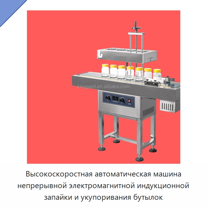 Высокоскоростная автоматическая машина непрерывной электромагнитной индукционной запайки и укупоривания бутылок