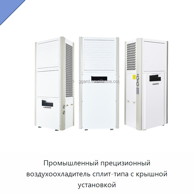 Промышленный прецизионный воздухоохладитель сплит-типа с крышной установкой