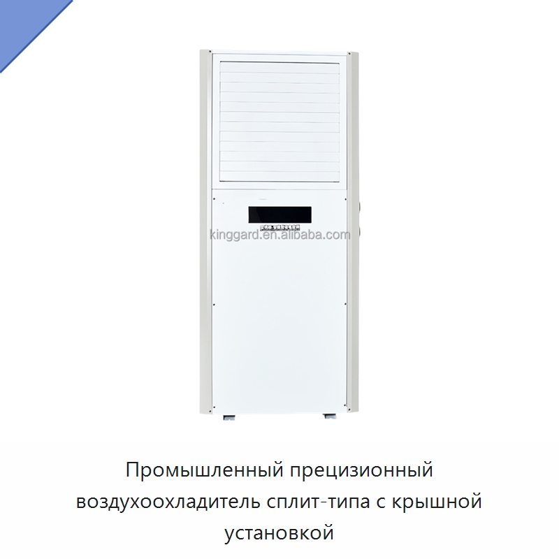 Промышленный прецизионный воздухоохладитель сплит-типа с крышной установкой