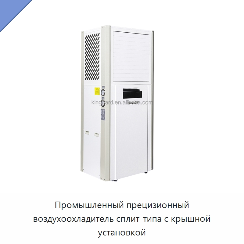 Промышленный прецизионный воздухоохладитель сплит-типа с крышной установкой