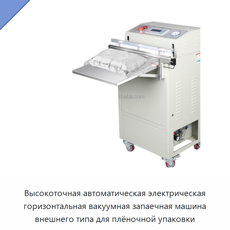 Высокоточная автоматическая электрическая горизонтальная вакуумная запаечная машина внешнего типа для плёночной упаковки