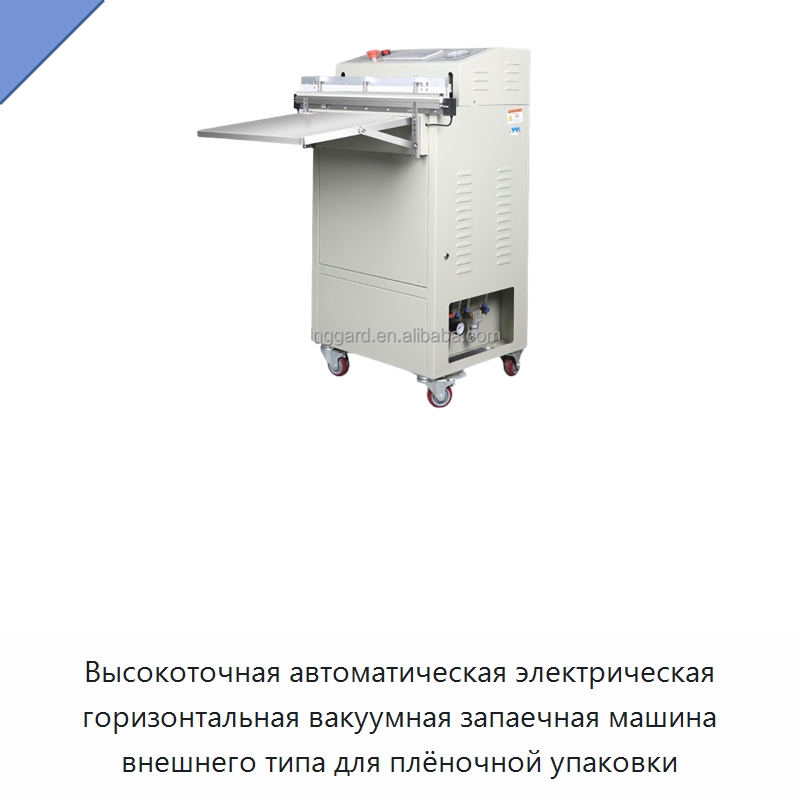 Высокоточная автоматическая электрическая горизонтальная вакуумная запаечная машина внешнего типа для плёночной упаковки
