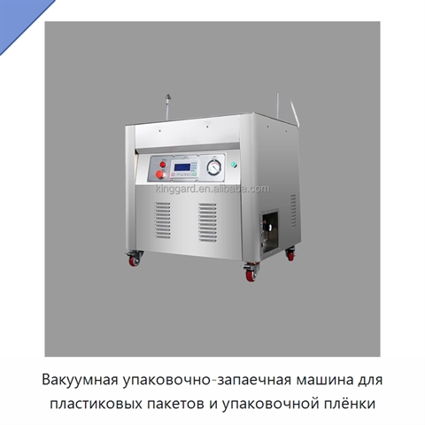 Вакуумная упаковочно-запаечная машина для пластиковых пакетов и упаковочной плёнки