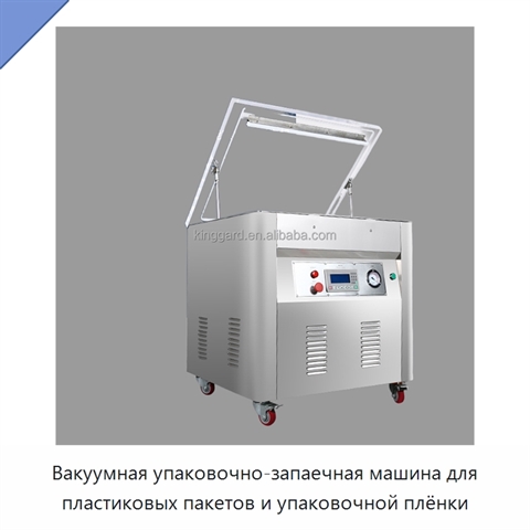 Вакуумная упаковочно-запаечная машина для пластиковых пакетов и упаковочной плёнки