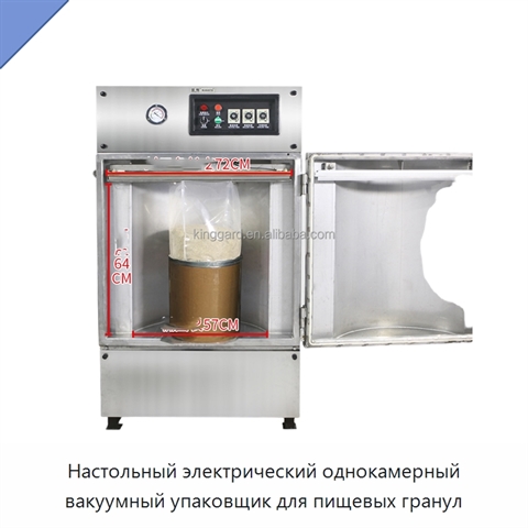 Настольный электрический однокамерный вакуумный упаковщик для пищевых гранул