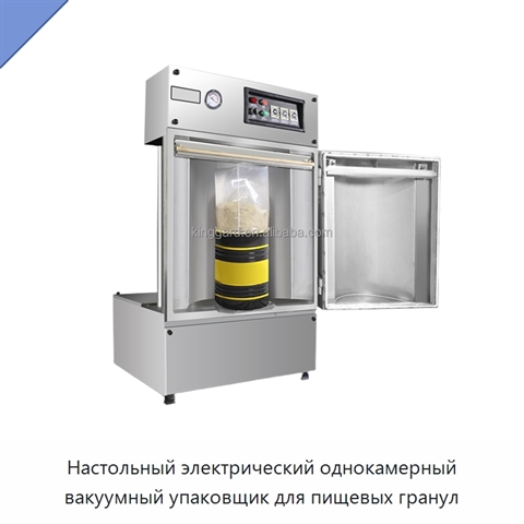 Настольный электрический однокамерный вакуумный упаковщик для пищевых гранул