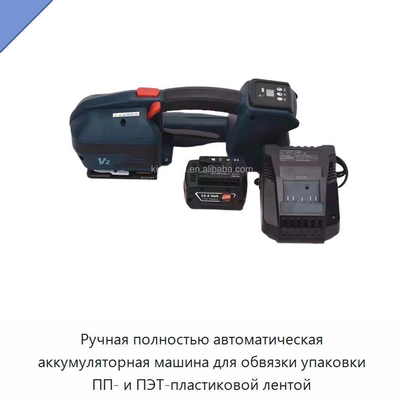 Ручная полностью автоматическая аккумуляторная машина для обвязки упаковки ПП- и ПЭТ-пластиковой лентой — Обвязочные машины