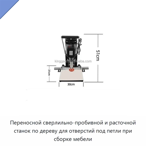 Переносной сверлильно-пробивной и расточной станок по дереву для отверстий под петли при сборке мебели