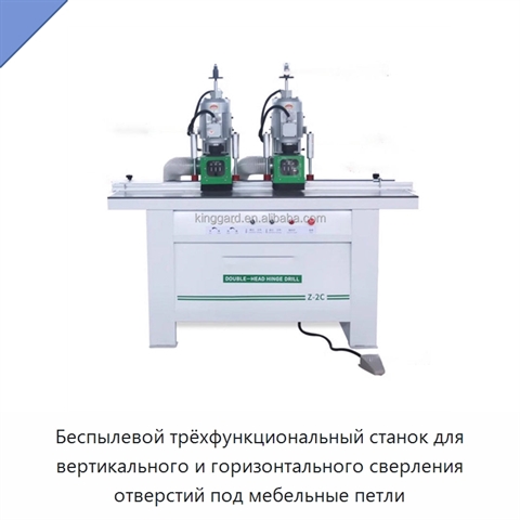 Беспылевой трёхфункциональный станок для вертикального и горизонтального сверления отверстий под мебельные петли