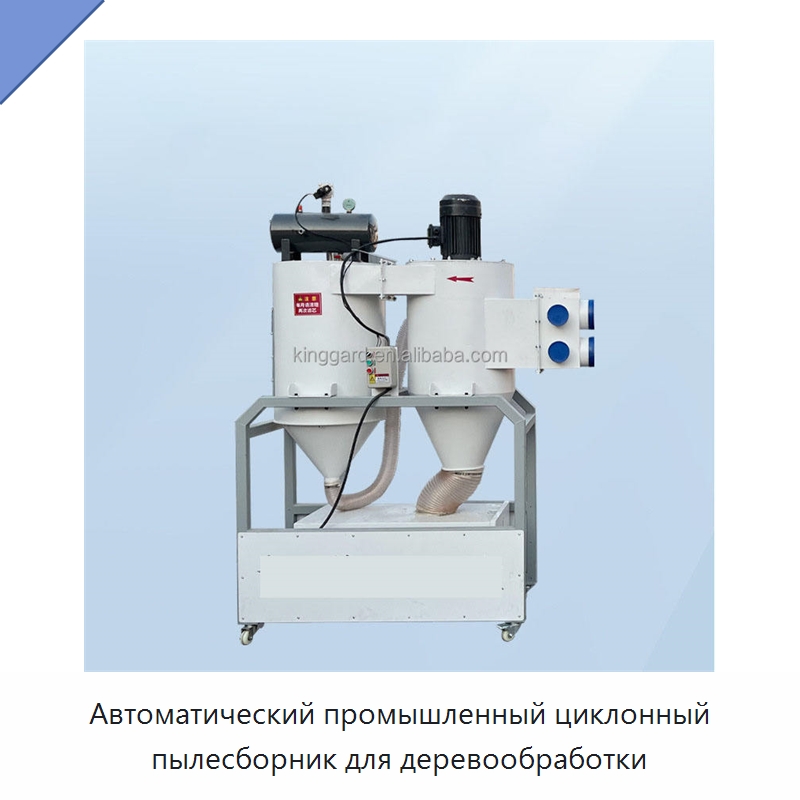 Автоматический промышленный циклонный пылесборник для деревообработки