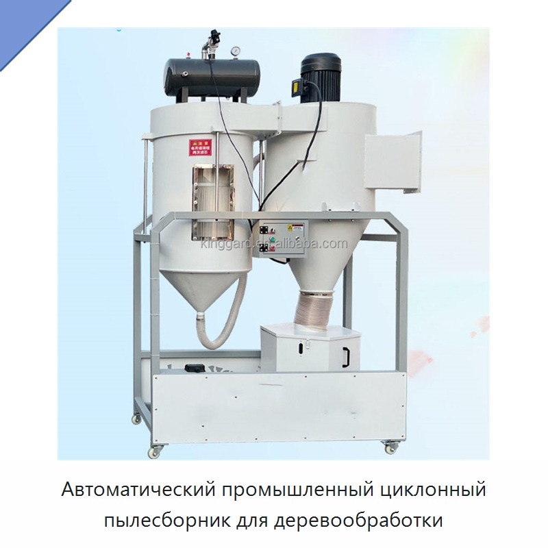 Автоматический промышленный циклонный пылесборник для деревообработки