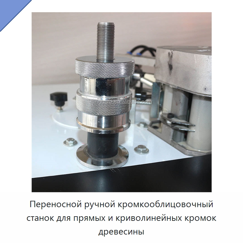 Переносной ручной кромкооблицовочный станок для прямых и криволинейных кромок древесины