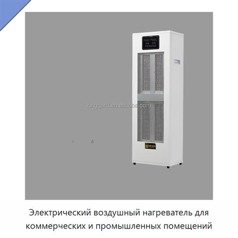 Электрический воздушный нагреватель для коммерческих и промышленных помещений
