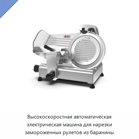 Высокоскоростная автоматическая электрическая машина для нарезки замороженных рулетов из баранины