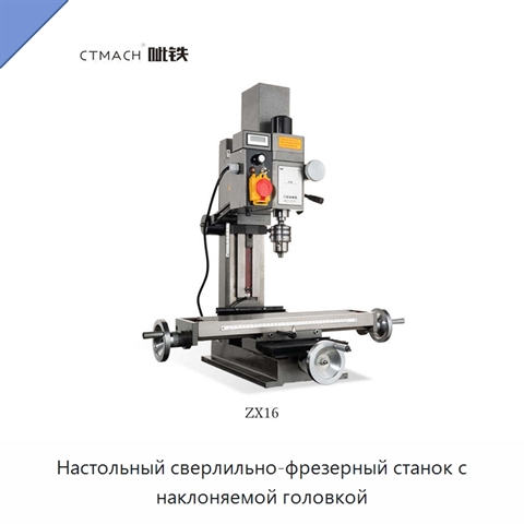 Настольный сверлильно-фрезерный станок с наклоняемой головкой