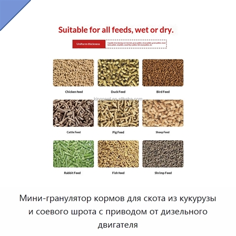 Мини-гранулятор кормов для скота из кукурузы и соевого шрота с приводом от дизельного двигателя