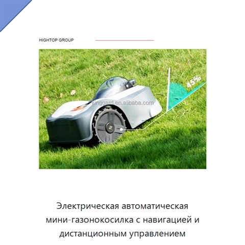 Электрическая автоматическая мини-газонокосилка с навигацией и дистанционным управлением