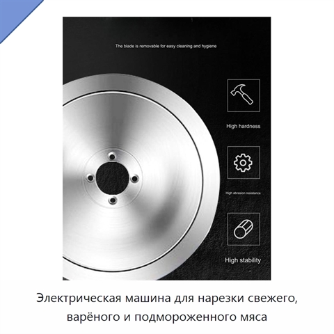 Электрическая машина для нарезки свежего, варёного и подмороженного мяса
