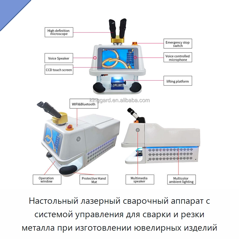 Настольный лазерный сварочный аппарат с системой управления для сварки и резки металла при изготовлении ювелирных изделий