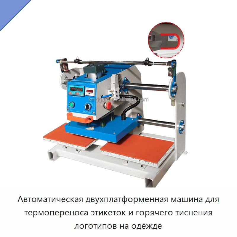 Автоматическая двухплатформенная машина для термопереноса этикеток и горячего тиснения логотипов на одежде
