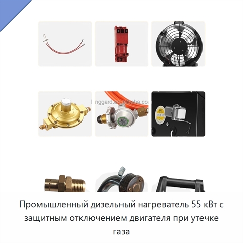 Промышленный дизельный нагреватель 55 кВт с защитным отключением двигателя при утечке газа