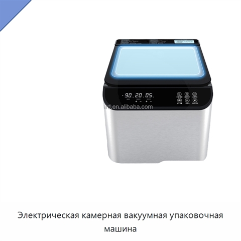 Электрическая камерная вакуумная упаковочная машина