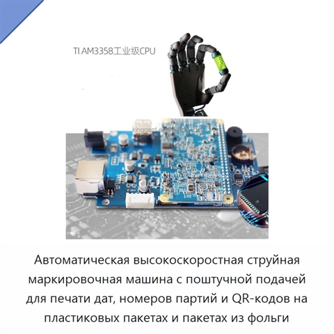 Автоматическая высокоскоростная струйная маркировочная машина с поштучной подачей для печати дат, номеров партий и QR-кодов на пластиковых пакетах и пакетах из фольги