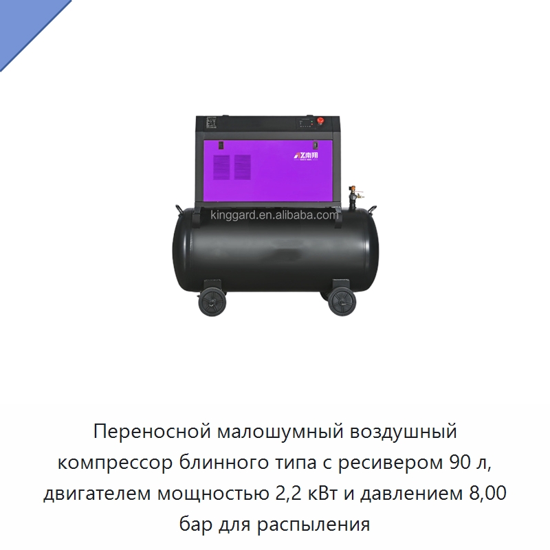 Переносной малошумный воздушный компрессор блинного типа с ресивером 90 л, двигателем мощностью 2,2 кВт и давлением 8,00 бар для распыления