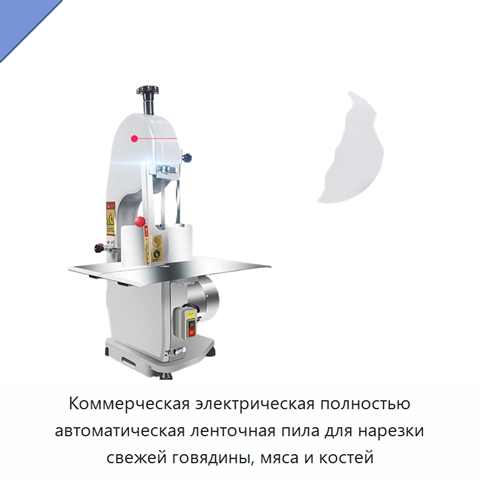 Коммерческая электрическая полностью автоматическая ленточная пила для нарезки свежей говядины, мяса и костей
