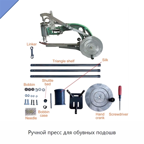 Ручной пресс для обувных подошв