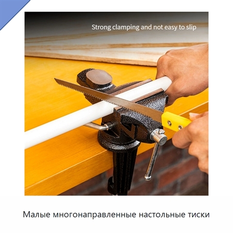 Малые многонаправленные настольные тиски