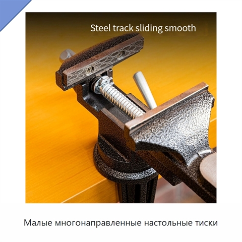 Малые многонаправленные настольные тиски