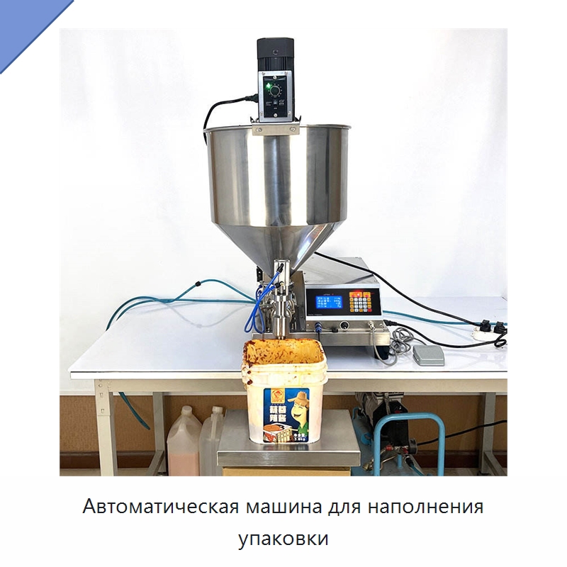 Автоматическая машина для наполнения упаковки