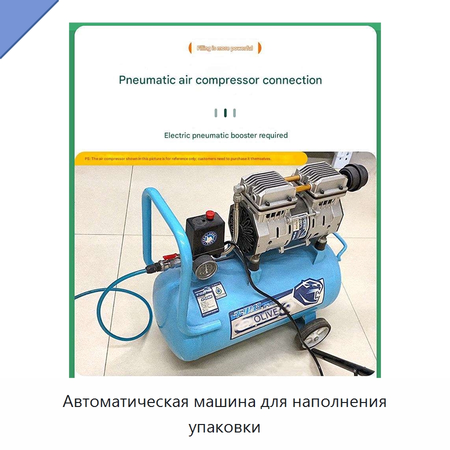 Автоматическая машина для наполнения упаковки