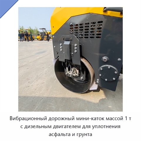 Вибрационный дорожный мини-каток массой 1 т с дизельным двигателем для уплотнения асфальта и грунта