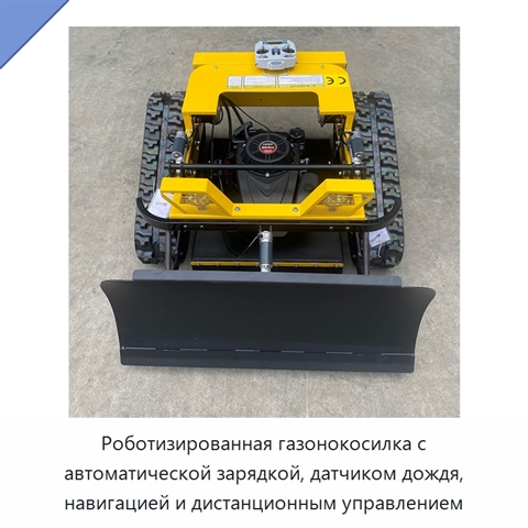 Роботизированная газонокосилка с автоматической зарядкой, датчиком дождя, навигацией и дистанционным управлением