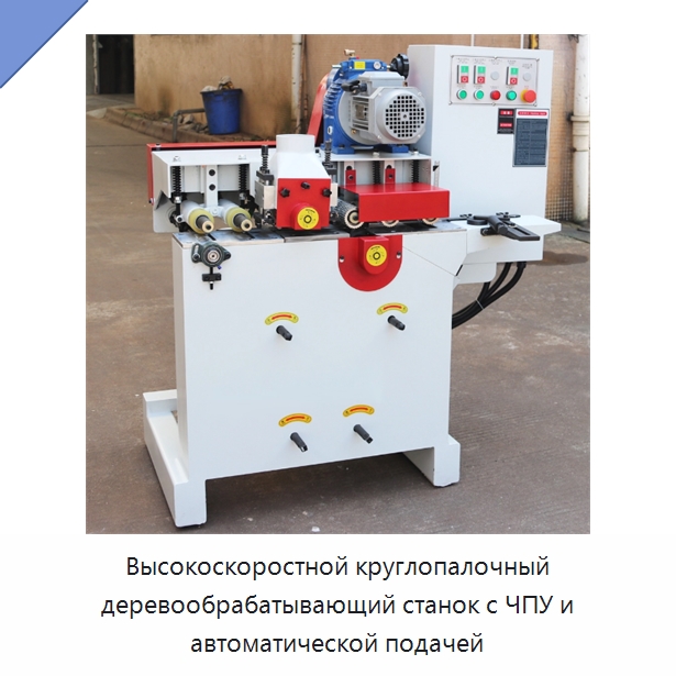 Высокоскоростной круглопалочный деревообрабатывающий станок с ЧПУ и автоматической подачей — Токарные станки по дереву