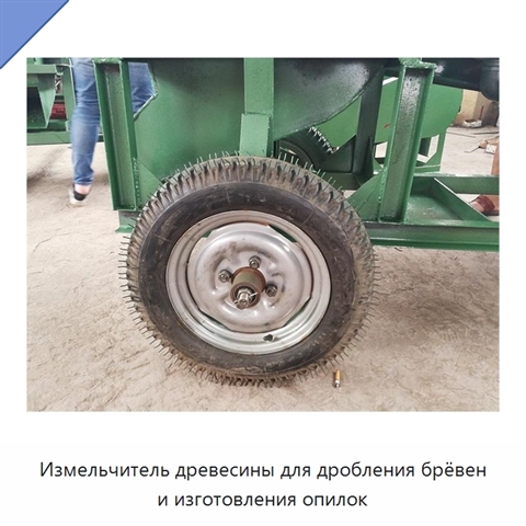 Измельчитель древесины для дробления брёвен и изготовления опилок