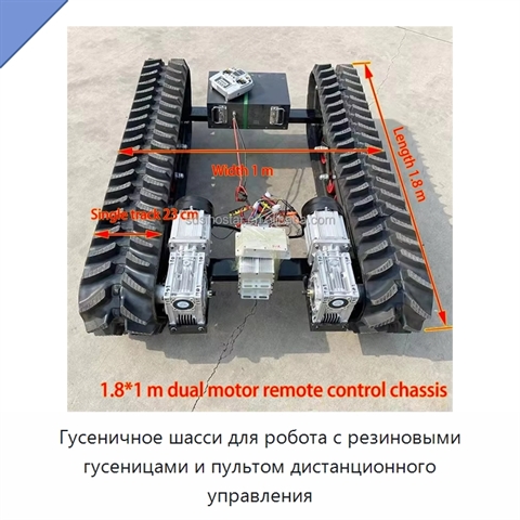 Гусеничное шасси для робота с резиновыми гусеницами и пультом дистанционного управления