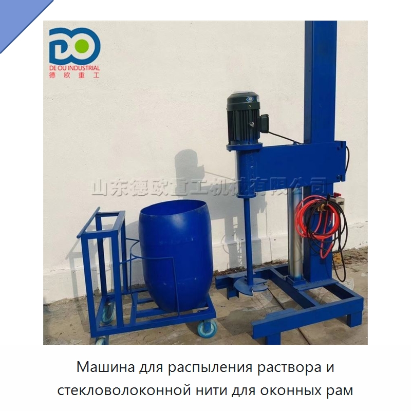 Машина для распыления раствора и стекловолоконной нити для оконных рам