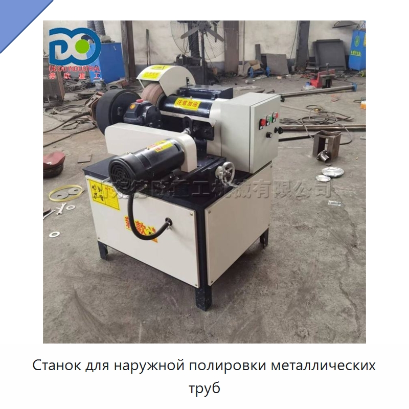 Станок для наружной полировки металлических труб