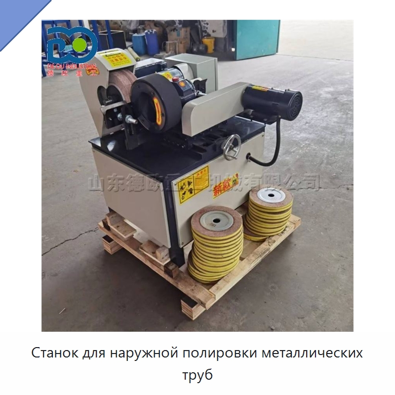 Станок для наружной полировки металлических труб