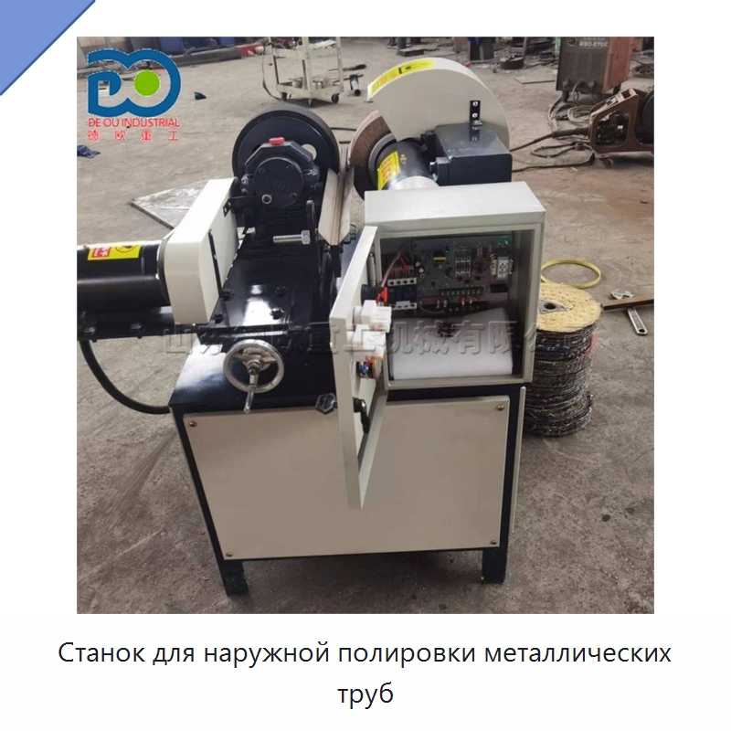 Станок для наружной полировки металлических труб