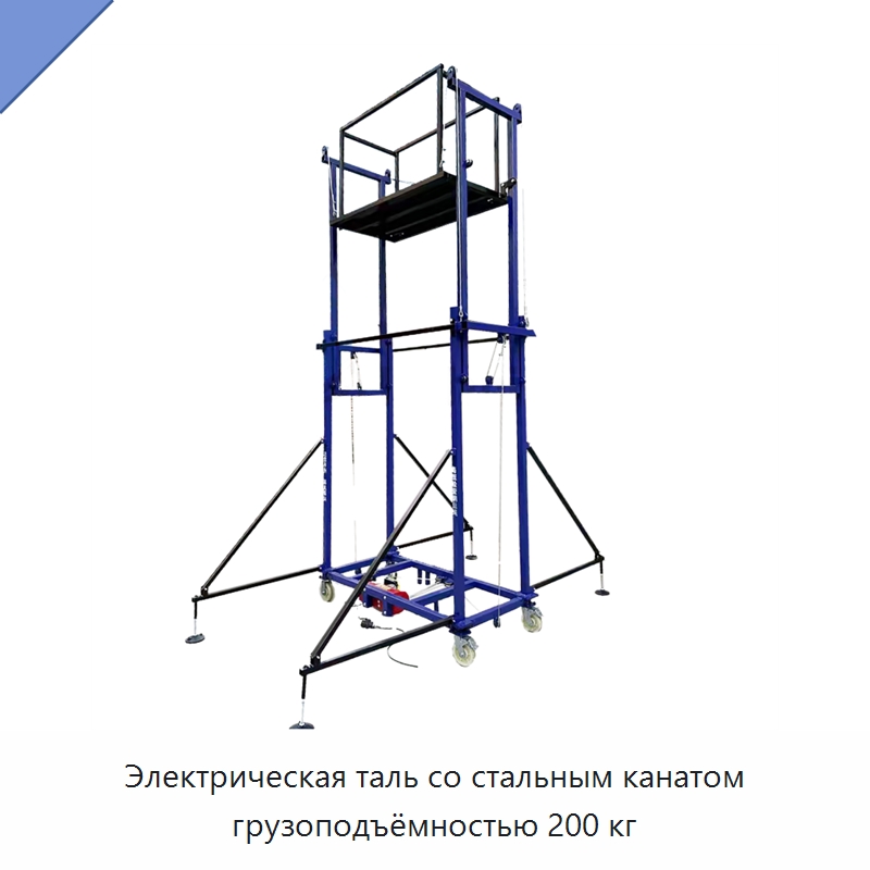 Электрическая таль со стальным канатом грузоподъёмностью 200 кг — Электротали