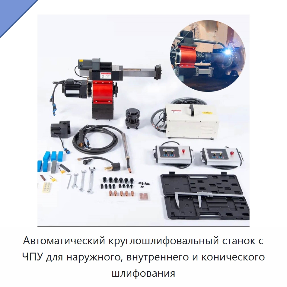 Автоматический круглошлифовальный станок с ЧПУ для наружного, внутреннего и конического шлифования