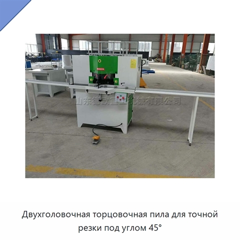 Двухголовочная торцовочная пила для точной резки под углом 45°