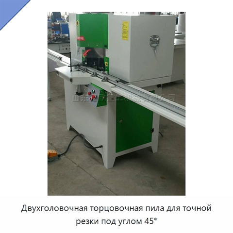 Двухголовочная торцовочная пила для точной резки под углом 45°